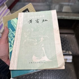 中国画家丛书 黄宾虹