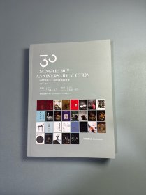 2025年6月中贸圣佳三十周年庆典拍卖会