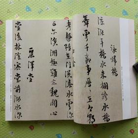 《书法》杂志，朱熹、马一浮书法研究，朱熹《城南唱和诗》卷（彩版全附释文），马一浮致钟钟山信札选（彩版附释文），朱熹与马一浮:书法史上的“理学双璧”，马一浮及其信札评说，楚金禅师碑琐议（王家葵），王夫之小楷《武夷府君行状》《谭太孺人行状》合册（全，附释文），明末清初隶书的价值与反思，启功节临《自叙帖》评赏，唐《独孤士衡墓志》赏评，曹宝麟、陈胜凯等名家临欧阳询《张翰帖》，……