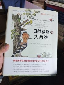 日益寂静的大自然 内页全新未翻阅