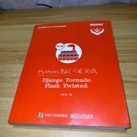 Python高效开发实战――Django、Tornado、Flask、Twisted（第3版）(博文视点出品)