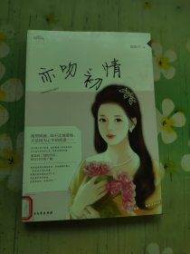 亦吻初情