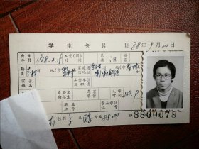 88年中专学生照片一张(梨树县)，附吉林省轻工业学校88级新生发酵班学生卡片一张8800078