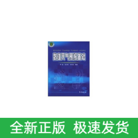 数值天气预报基础
