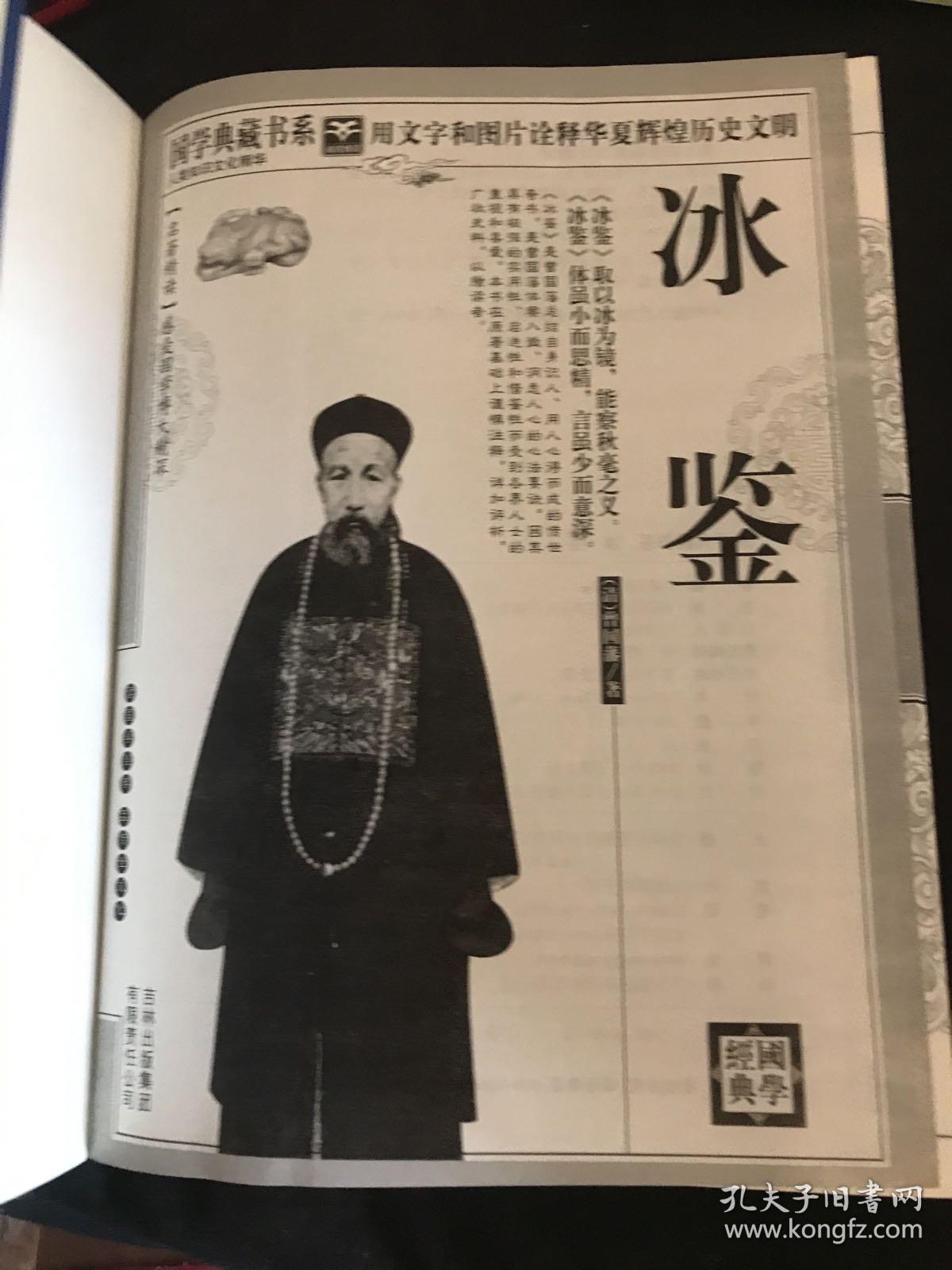 青花典藏：冰鉴（珍藏版）