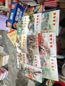 连环画:铁道游击队<十册全>