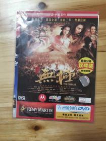 无极（电影DVD)