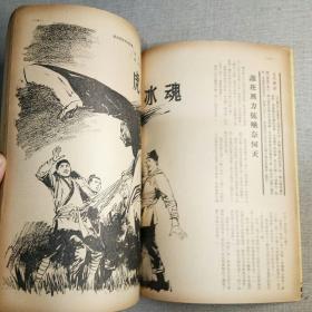 《武侠世界》312期 70年代武侠小说杂志（龙城逋客 倪匡 诸葛青云 慕容美 罗唐纳 古龙 小雲 焦琴 美髯公 萍飘生 半呆居士 唐皇）董培新 子成 插图