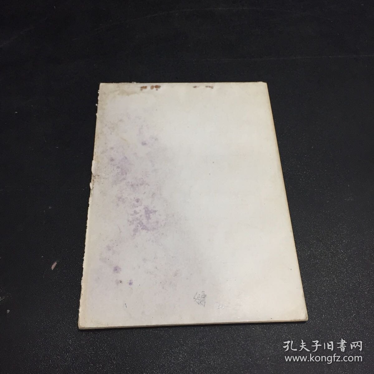 一九八四年月历，年历，单幅画缩样（书页有装钉，霉点）