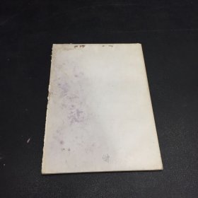 一九八四年月历，年历，单幅画缩样（书页有装钉，霉点）