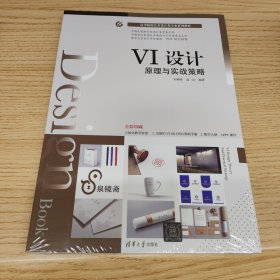 VI设计原理与实战策略