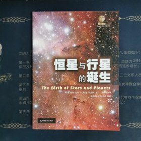 恒星与行星的诞生