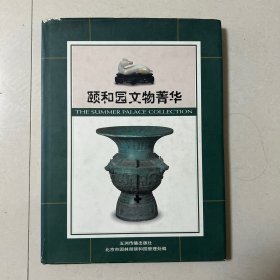 颐和园文物精华