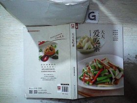 天天爱吃素（好食尚书系—一次带给你400道美味素食)