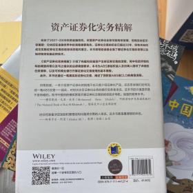 资产证券化实务精解：资产抵押证券交易架构及交易（项目）实施指南