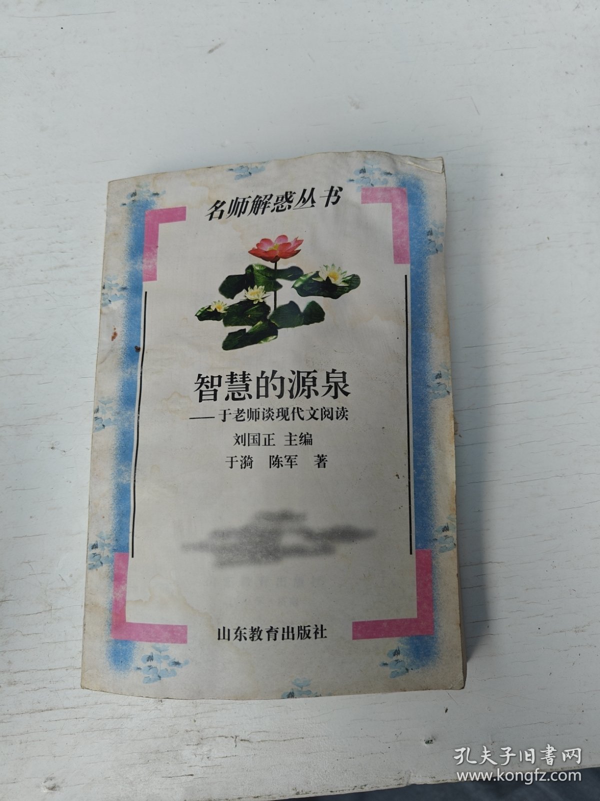 智慧的源泉:于老师谈现代文阅读