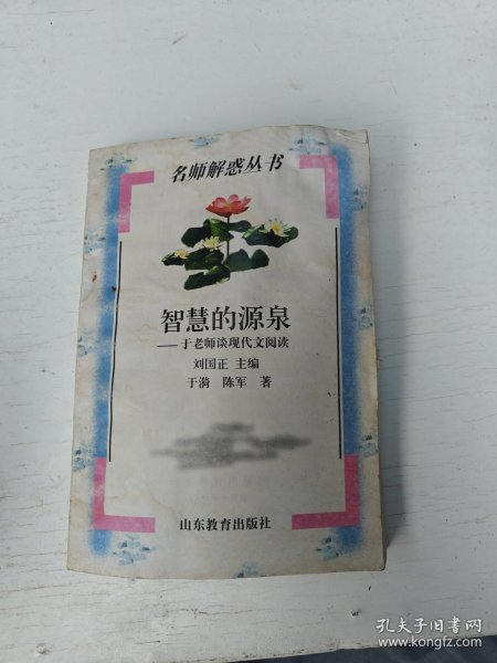 智慧的源泉:于老师谈现代文阅读