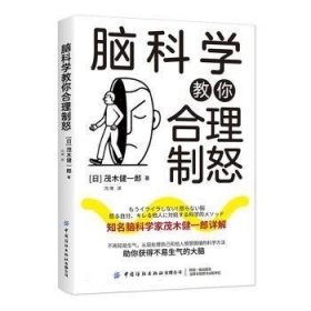 脑科学教你合理制怒