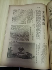 民国出版 旅行杂志第二十三卷三月号，封面-方岩寿山，内有朱梅的从上海到泸县，钟秀生的大小凉山真面目，蔡德荣的琼岛风物，振声的漫谈榆林，萧云厂的南海的西樵山，张士超的东台湾旅程，景严的美丽岛上的中航招待所，鞠孝铭的访右军兰亭之胜，永言的南平城杂写，苏菲的麒麟寺访问记，陈其英的方岩揽胜，骋陆的七宝郊游，阿瑛美术插图-方岩胜景，费求美术插图-旅行时装，沈绳一的首航孟买，陈告佳的澳洲阿尔汉大陆探险等