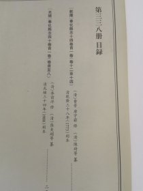 天一阁藏历代方志汇刊 第338 册 《无封面》［乾隆］奉化县志十四卷首一卷  （清）曹膏 唐宇霦修（清）陈琦等 纂   清乾隆三十八年（1773）刻本 三三六—三三八 ［光绪］奉化县志四十卷首一卷  （清）李前泮 修（清）张美翊等纂  清光绪三十四年（1908）刻本 三三八—三四一