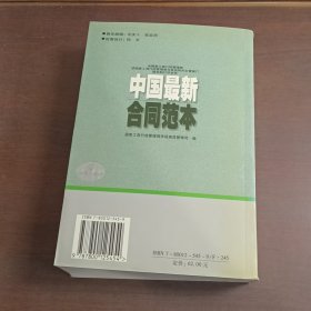 中国合同范本