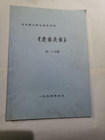 剧本 20集大型电视系列剧（爱谁是谁）