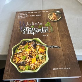 Julia's香草满屋