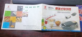 利仁·悬浮式电饼铛系列产品使用说明书（内含面饼食谱）