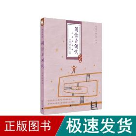 阅读力测试：小学5年级