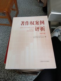 著作权案例评析