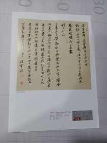 当代楷书名家张宇作品选(有评论文章），中国书法杂志赠刊，14页薄册