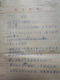 福建林业关于油茶手稿  孔网唯一