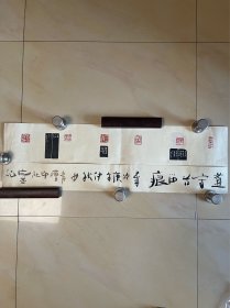 燕守谷印蜕印花印迹印痕墨迹墨宝书法毛笔字作品横幅横批横版