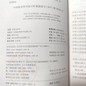 中华人民共和国刑法：含刑法修正案（十）及法律解释
