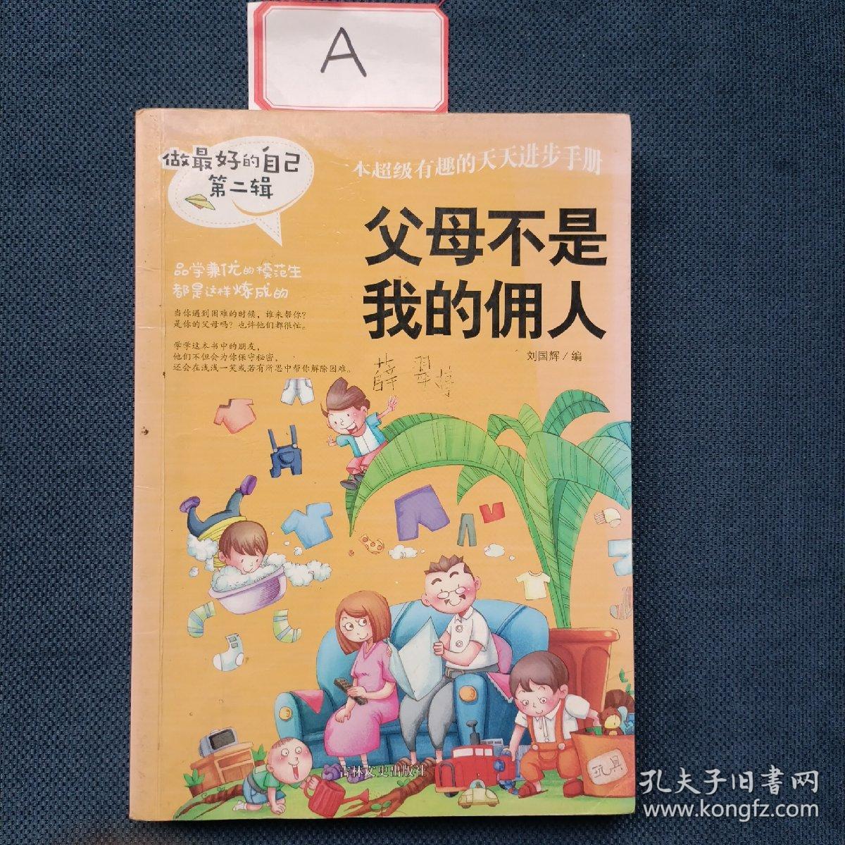 做最好的自己 第二辑 小学生课外书籍（套装共8册）