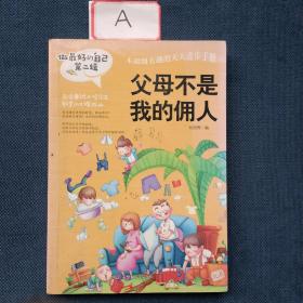 做最好的自己 第二辑 小学生课外书籍（套装共8册）