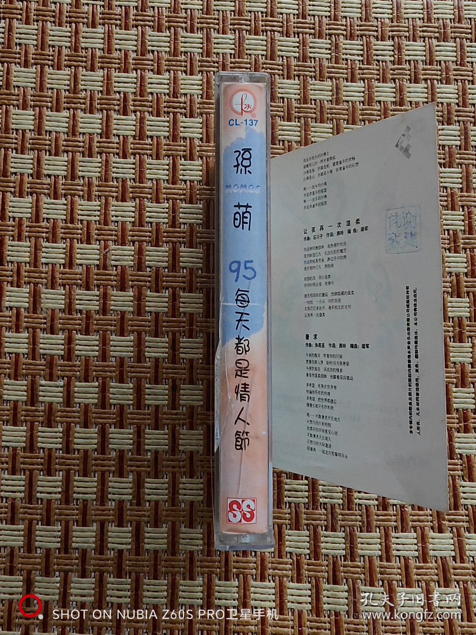 孙萌《每天都是情人节》磁带