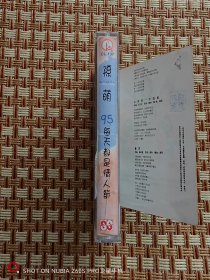 孙萌《每天都是情人节》磁带