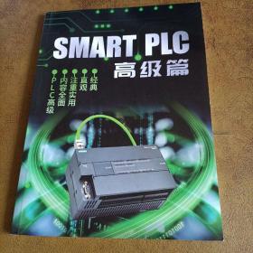 SMART PLC高级篇