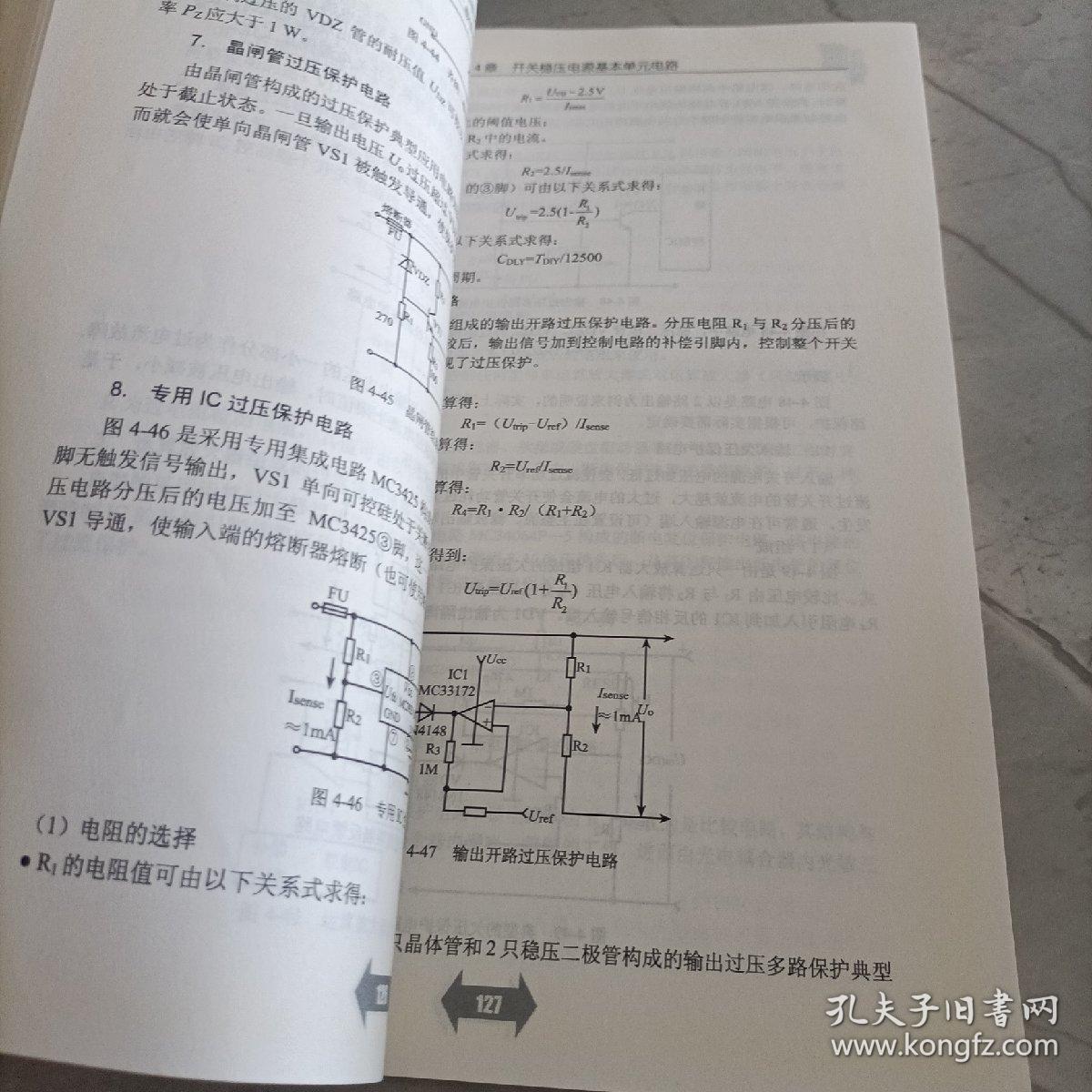 稳压电源设计与技能实训教程