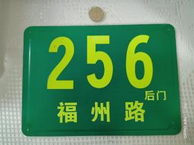 上海黄浦福州路老门牌，保存完好，极少见！！！(福州路为沪上知名的文化街，汇集了大量书店、出版社和文具用品商店)