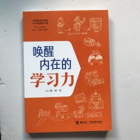 刘轩心理学智慧书