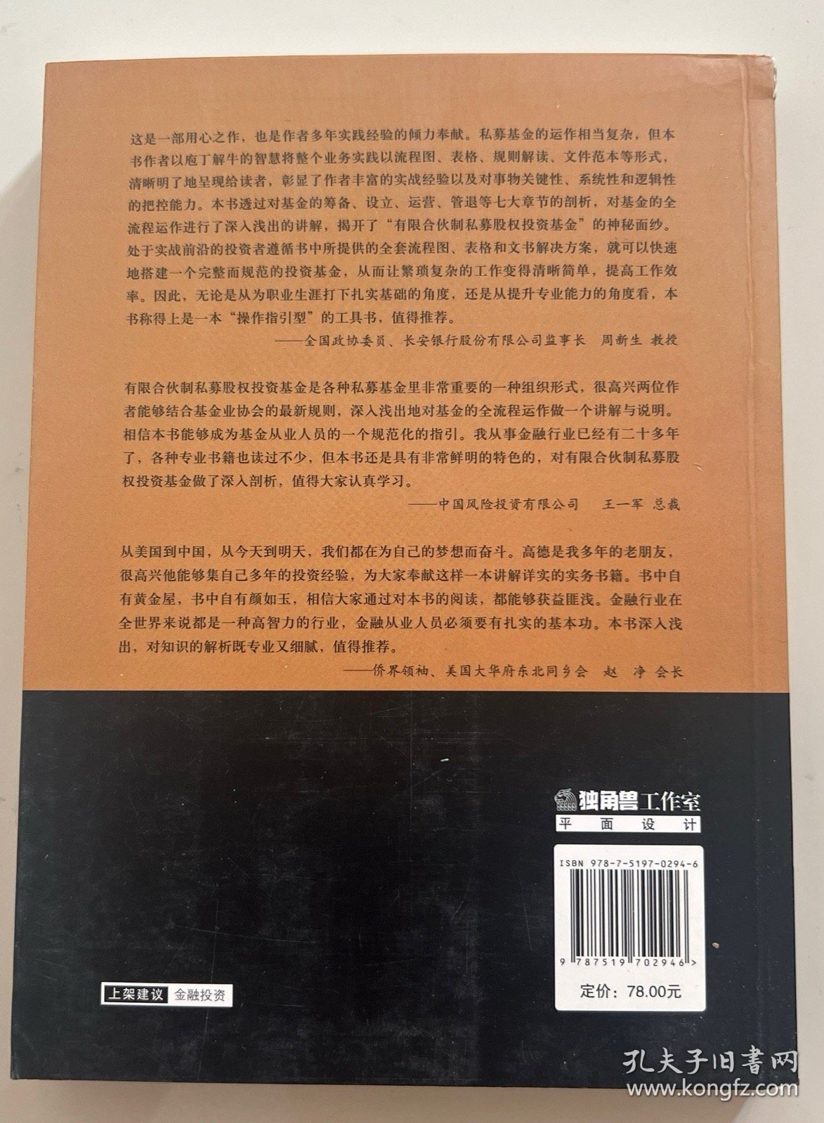 有限合伙制私募股权投资基金:规则解读与操作指引