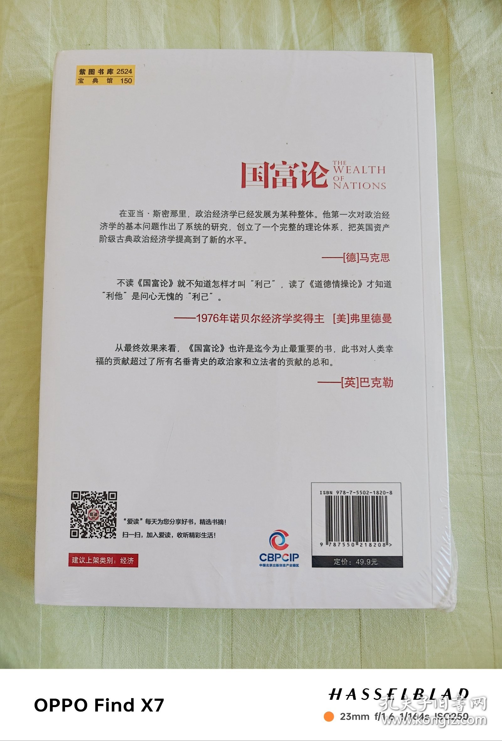 国富论(全彩珍藏版)