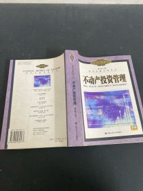 不動(dòng)產(chǎn)投資管理