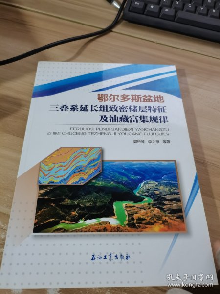 鄂尔多斯盆地三叠系延长组致密储层特征及油藏富集规律