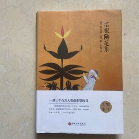 培根随笔集