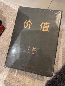 价值：我对投资的思考 （高瓴资本创始人兼首席执行官张磊的首部力作)