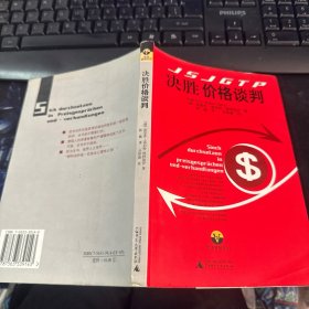 决胜价格谈判