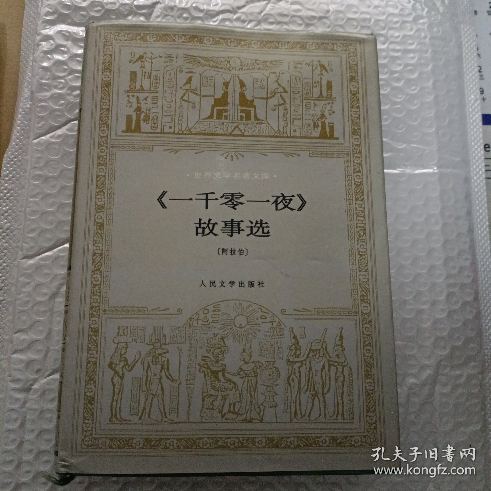 点击查看原图 《一千零一夜》故事选